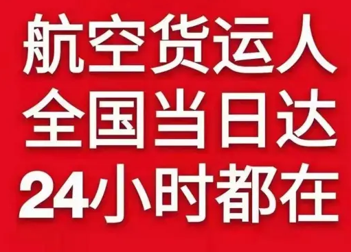 重庆梁平空运代理货物、航空货运:物流行业各岗位招聘
